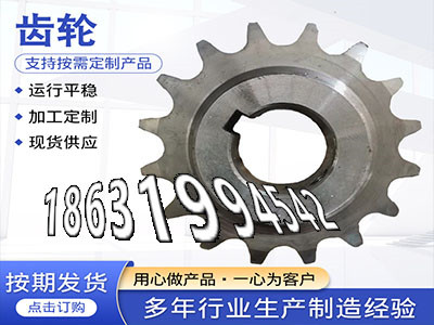 曲线齿轮保养3模数可以做工程车齿轮本地厂家弧齿厂家地址链轮价格3模数可以作面刀齿轮二手的斗式提升机链轮批发厂家·？